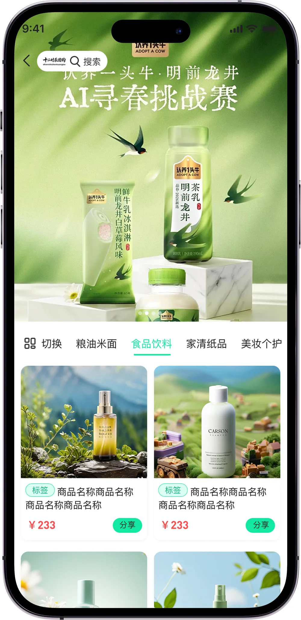 宠悠悠APP商品活动页面